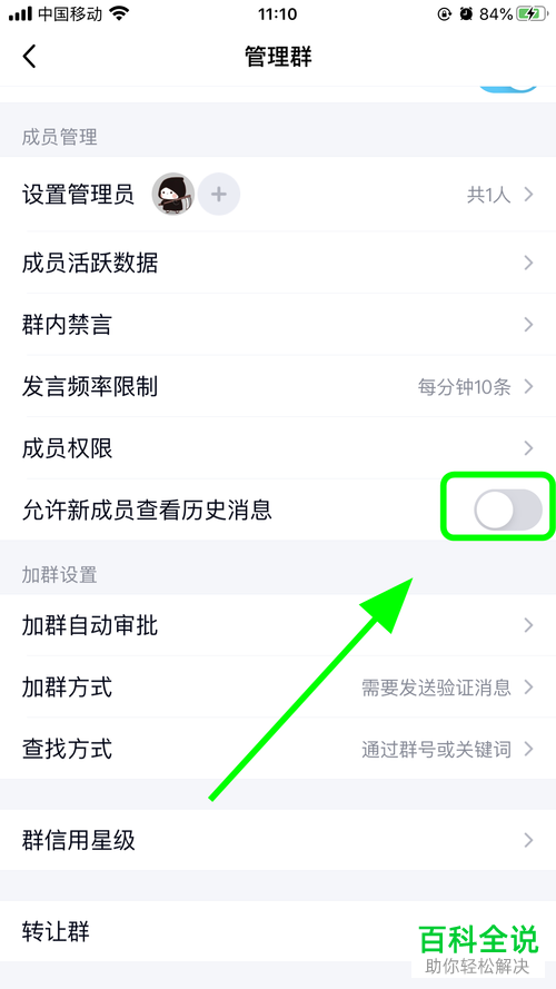 如何在手机版QQ中设置不准群中新成员查看历史消息