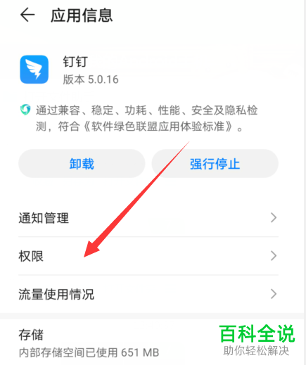 如何在手机版钉钉中打开视频会议的画面