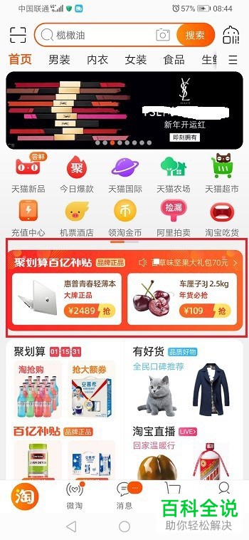 如何在淘宝中购买清空购物车福袋?