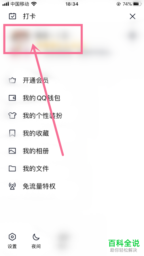 如何在QQ我的音乐盒中设置显示歌名