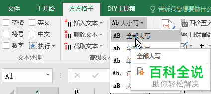 如何在Excel中进行英文字母大小写的转换？