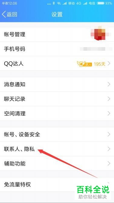 如何在手机QQ中取消对某个好友动态的屏蔽