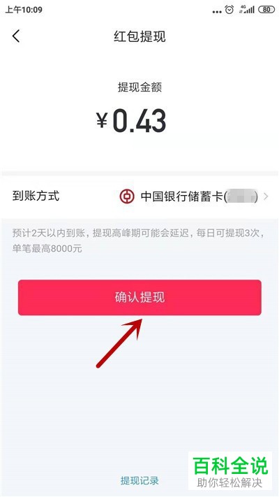 如何在抖音中提现红包雨获得的红包