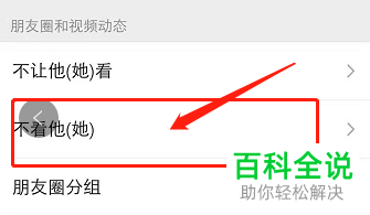 如何在手机端微信中批量屏蔽某些好友的朋友圈？