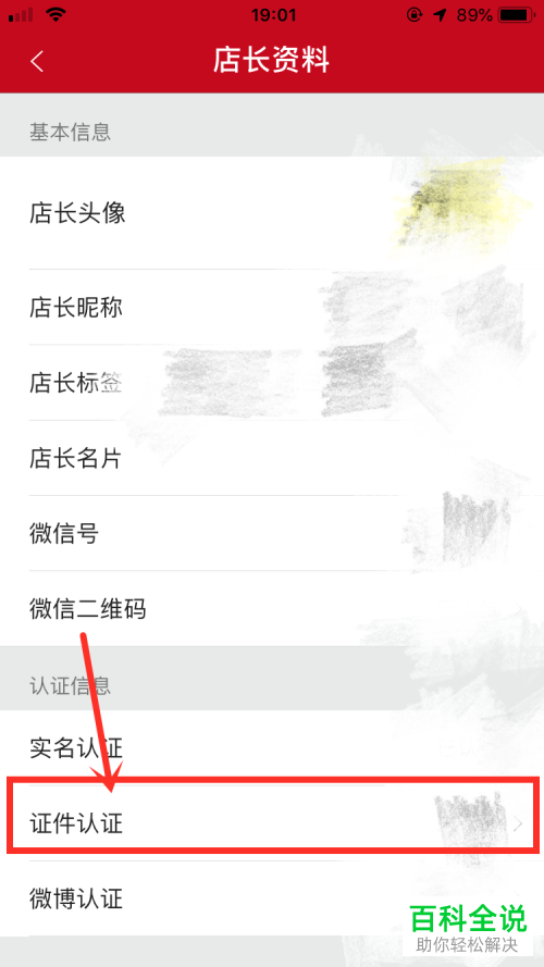 如何在微店App中开店并完成证件认证