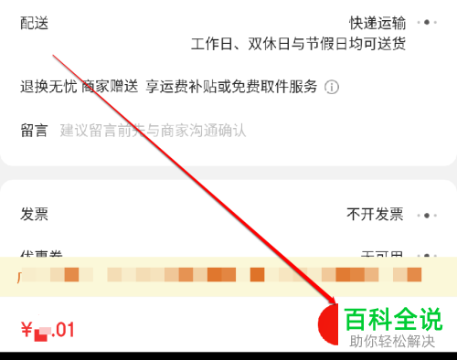 如何在京东APP上进行一分购活动