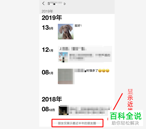 如何在微信中修改朋友圈显示三天和半年设置？