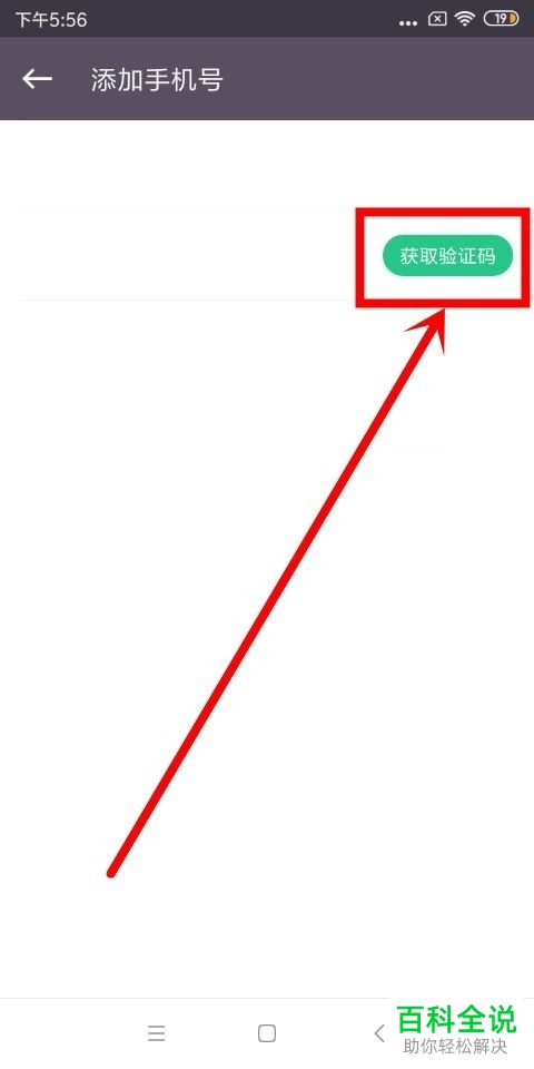 如何在keep中进行手机号的绑定