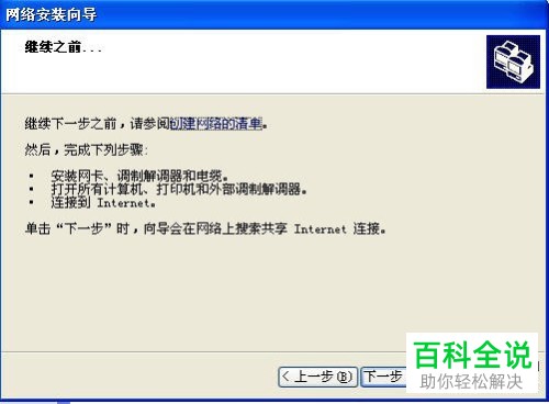 如何在电脑中解决不能访问workgroup的问题