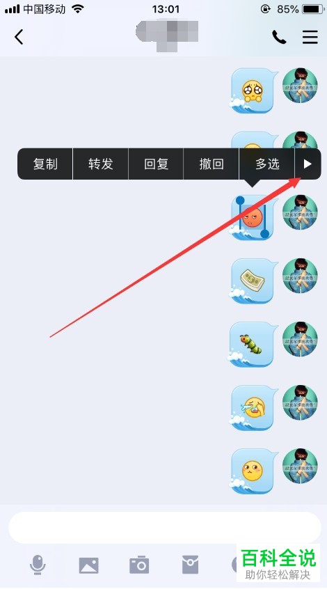 如何在手机QQ内截取长图