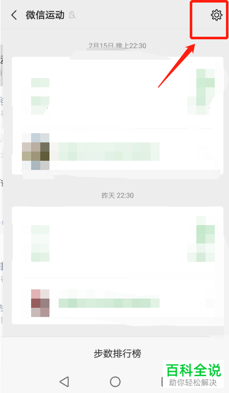 如何在微信运动中设置看别人步数排行自己又不参与排行呢