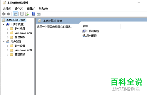 如何在win10系统电脑中找到Gpedit.msc