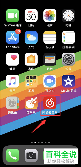 如何在网易云音乐app中禁止别人看自己的歌单?