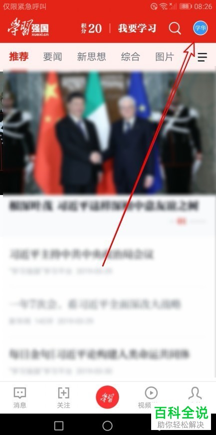 如何在学习强国app中设置开启通知显示消息详情 ？