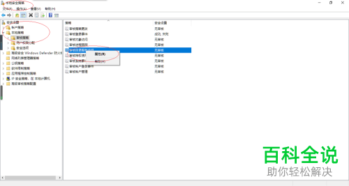 如何在Win10中设置审核目录服务访问