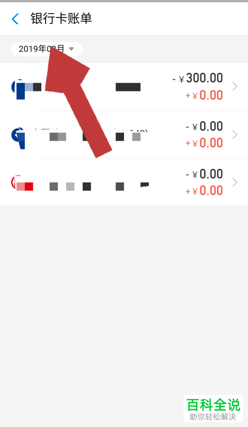 如何在支付宝中查看绑定银行卡的账单？