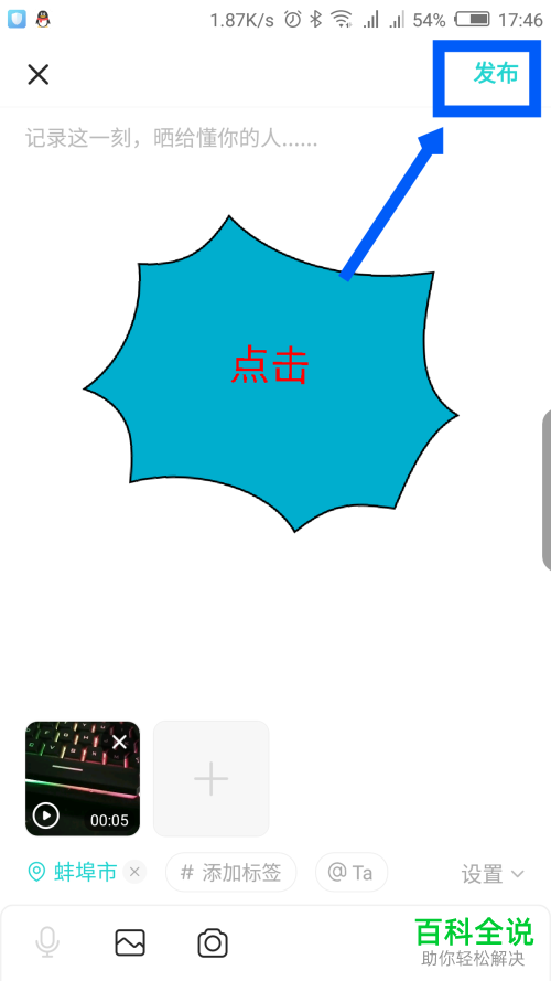 如何在soul APP中发布视频动态？