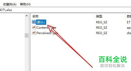 如何在桌面右键新建菜单中添加Excel