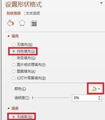 如何在ppt中制作铁路图标