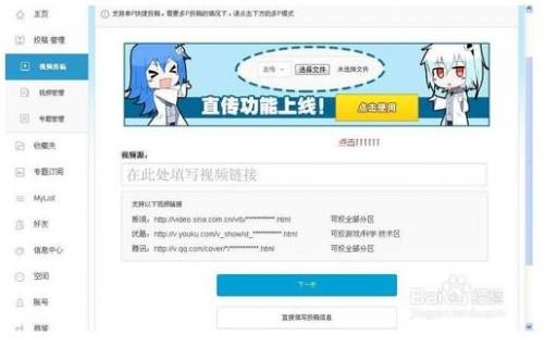 如何在哔哩哔哩网站上直传投稿?