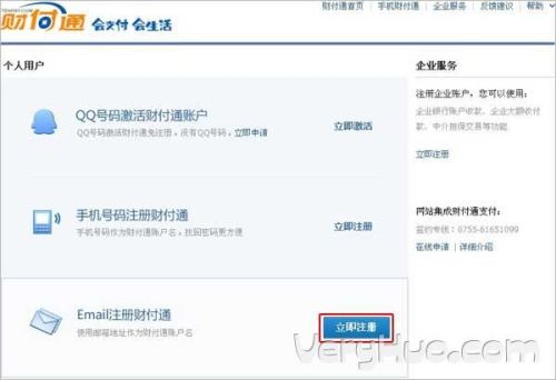 如何注册(开通)财付通?