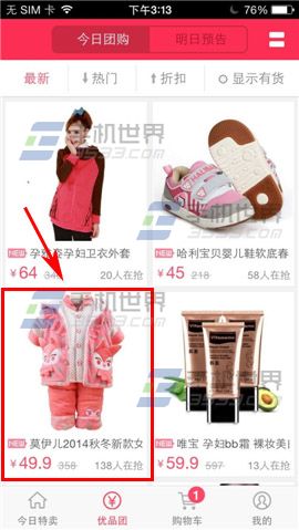 如何在贝贝特卖里购买商品?