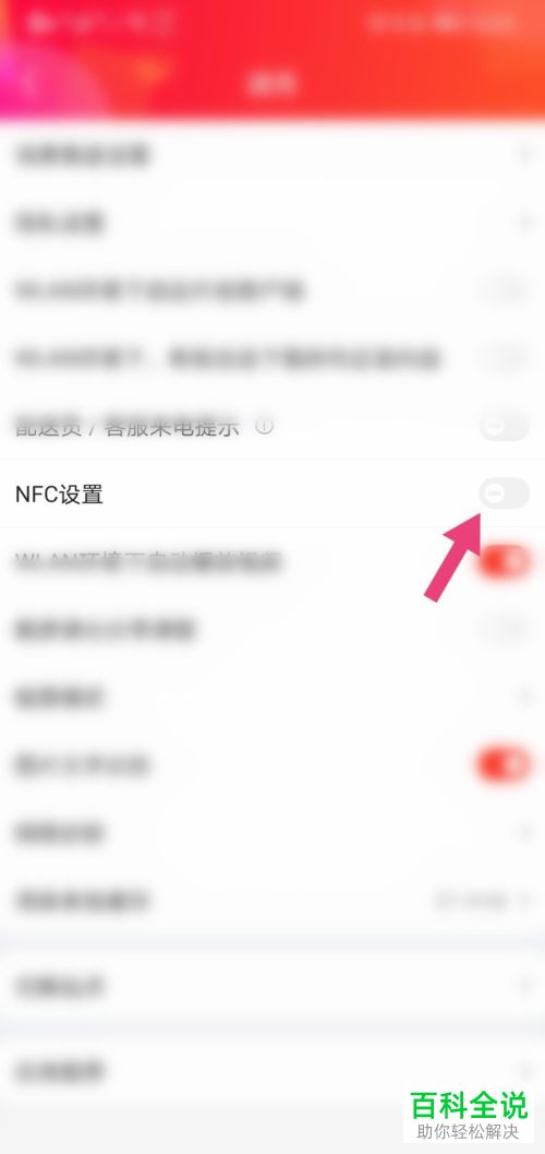 如何在京东APP中设置NFC