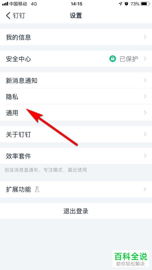 如何在钉钉内调整密聊的私密等级