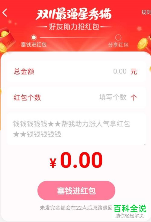 如何在淘宝的星秀猫中发助力红包