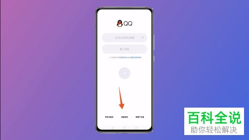 如何找回被盗的QQ账号
