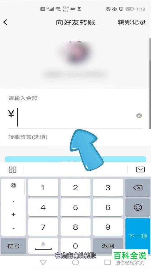 如何追回手机版qq中的转账