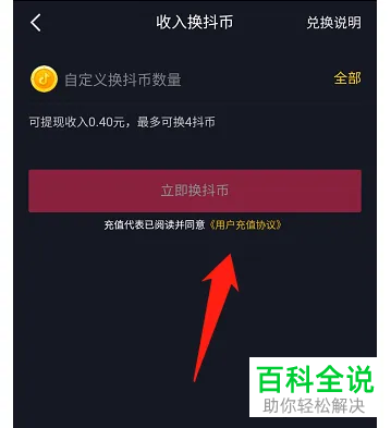 如何在抖音APP软件中将收入兑换抖币？