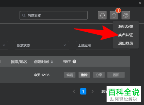 如何在Effect Creator实名认证