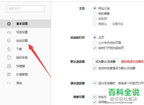 如何在电脑版搜狗浏览器中解决无法安全进入网页