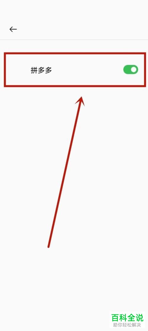 如何在手机上开启拼多多相册权限功能？