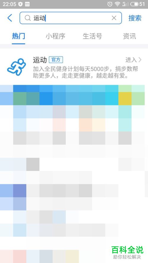 如何在支付宝内查看自己的运动情况