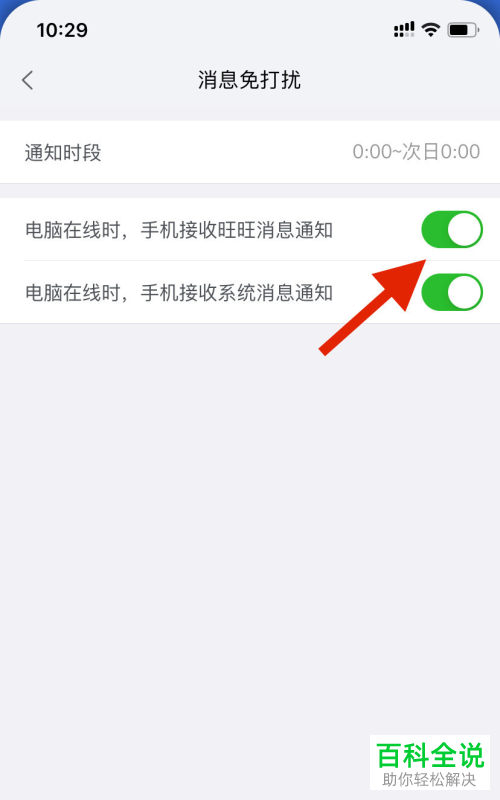 如何在手机千牛上设置和电脑同时接收信息