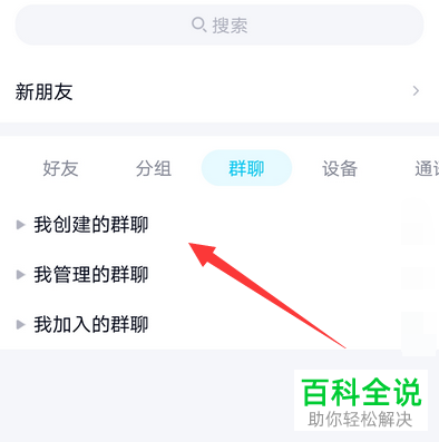 如何在手机qq群中设置添加群管家