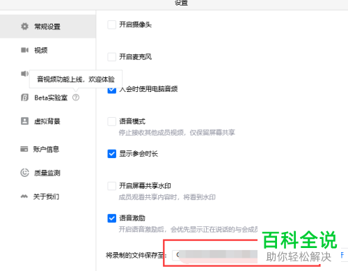 如何找到在腾讯会议中录制的会议文件