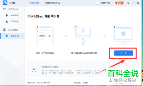如何在电脑版快投屏中使用USB有线投屏功能