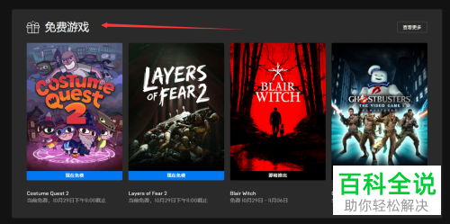 如何在Epic软件中领取免费游戏