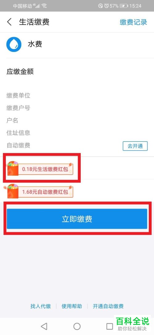 如何在支付宝的生活缴费中抢抵用红包