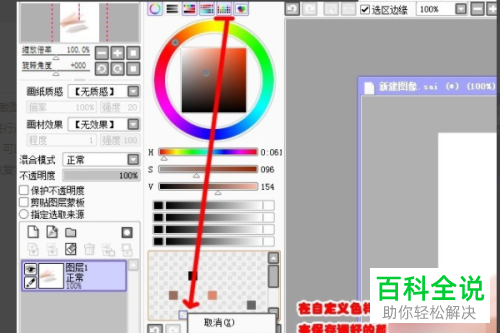 如何在SAI中进行调色