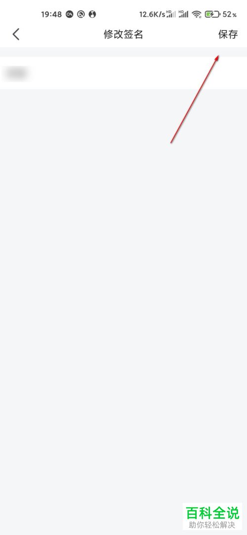 如何在虎牙直播APP中设置个性签名