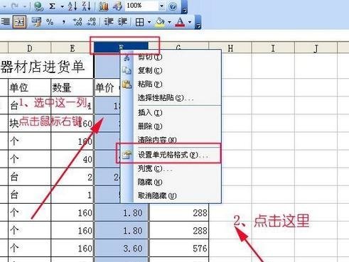 如何在excel中设置保留的小数位数
