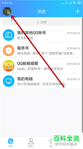 如何在手机QQ中添加特别关心好友?