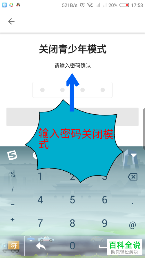 如何在哔哩哔哩中找回青少年模式的密码