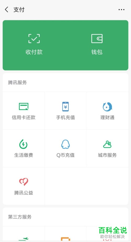 如何在微信中将零钱转入零钱通?