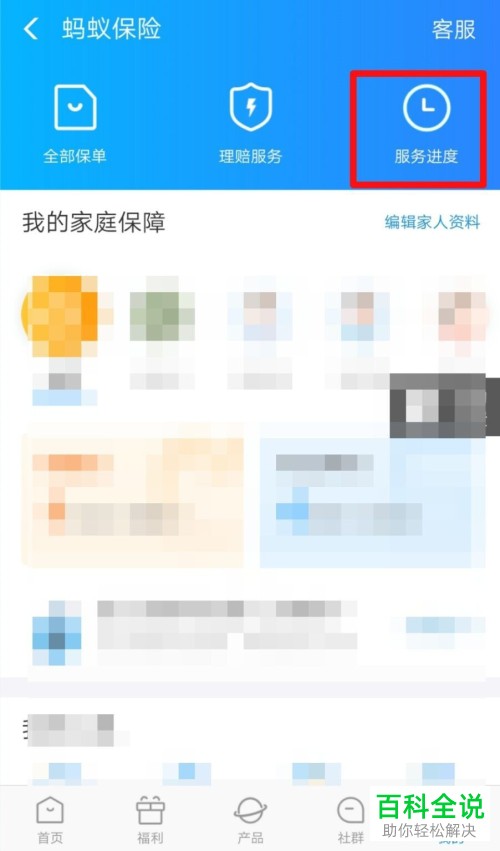 如何在支付宝查看保险理赔进度？