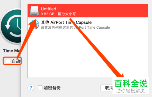 如何在mac苹果电脑备份系统软件文件资料?